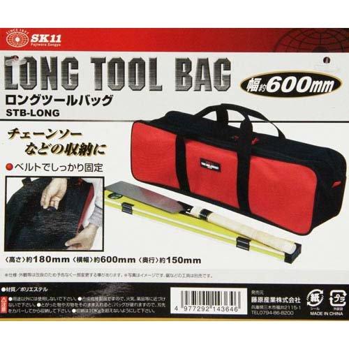 藤原産業 SK11 ロングツールバッグ STB-LONG ( 1個入 )/ 工具箱 藤原産業 SK11 ロングツールバッグ STB-LONG ( 1個入 )/ 工具箱