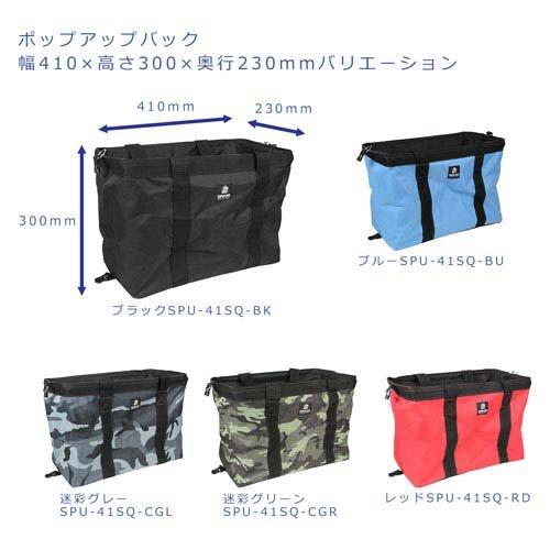 SK11 ポップアップバッグ 迷彩グレー SPU-41SQ-CGL ( 1コ入 )/ : 爽快