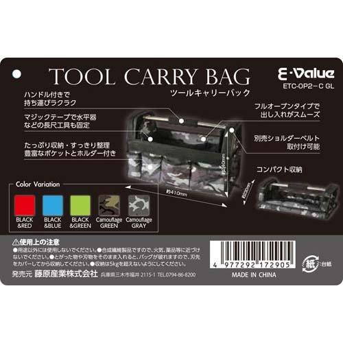 E-Value ツールキャリーバッグ ETC-OP2-CGL カモフラグレー ( 1個入