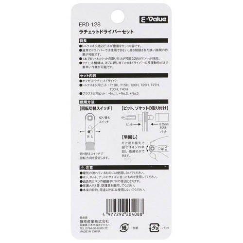 クエロット ドライバー UT 2本セット RR 純正HC付 E-Value ラチェットドライバーセット トルクスネジ対応 ERD-128 ( 1