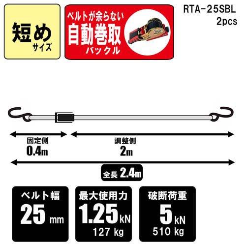 SK11 自動巻取式ラチェットベルト荷締機 Sフック ショートタイプ RTA