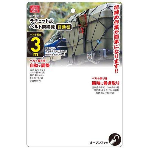 SK11 ラチェット式荷締機 自動巻 RTA-2530S ( 1個 )/ バイク 農機具