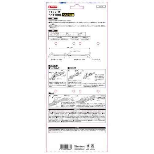 藤原産業 E-Value ラチェット式荷締機ベルト収納 RTR-2540S 2pcs 藤原産業 E-Value ラチェット式荷締機ベルト収納 RTR-2540S 2pcs