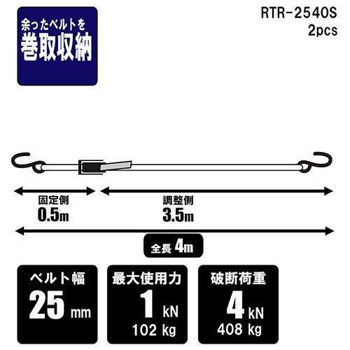 藤原産業 E-Value ラチェット式荷締機ベルト収納 RTR-2540S 2pcs 藤原産業 E-Value ラチェット式荷締機ベルト収納 RTR-2540S 2pcs