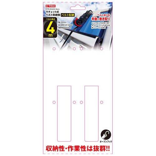 藤原産業 E-Value ラチェット式荷締機ベルト収納 RTR-2540S 2pcs 藤原産業 E-Value ラチェット式荷締機ベルト収納 RTR-2540S 2pcs