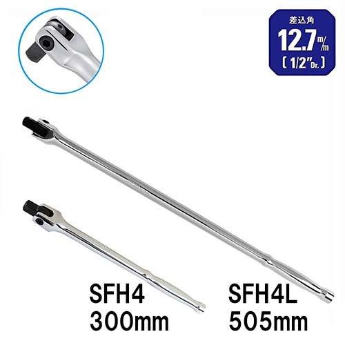 藤原産業 SK11 ロングスピンナーハンドル 505mm SFH4L ( 1本 )/ 耐久性