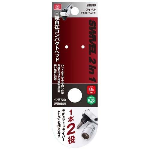 SK11 スイベルラチェットハンドル 差込角9.5mm(3/8インチ) ギア数72山