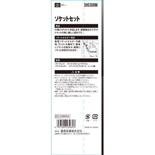 SK11 ソケットセット(差込角9.5mm・3/8インチ) SHS308M ( 1 SK11 ソケットセット(差込角9.5mm・3/8インチ) SHS308M ( 1