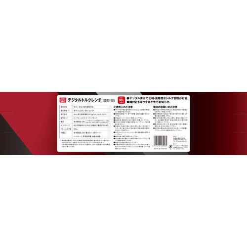 SK11 デジタルトルクレンチ 専用ハードケース付き SDT3-135 9.5 SK11 デジタルトルクレンチ 専用ハードケース付き SDT3-135 9.5