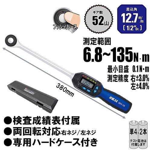 [手渡し希望]デジタルトルクレンチSK11 SK11 デジタルトルクレンチ ケース付 SDT4-135 12.7mm(1／2インチ) 52