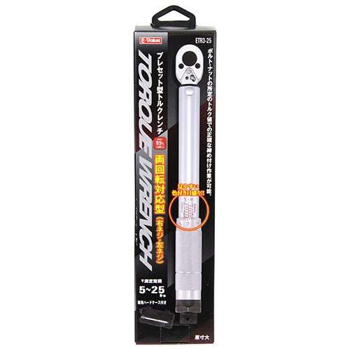 E-Value プレセット型トルクレンチ ケース付 ETR3-25 9.5mm(3／8インチ