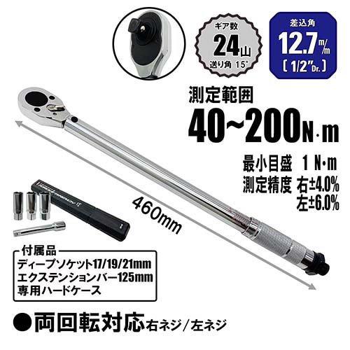 E-Value プレセット型トルクレンチ ケース付 ETR4-200 12.7mm(1／2