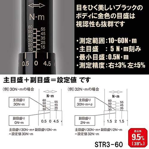 SK11 プレセット型トルクレンチ ケース付 STR3-60 9.5mm(3／8インチ 