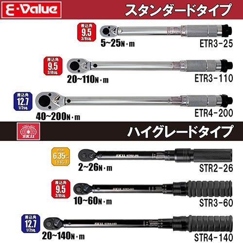SK11 プレセット型トルクレンチ 専用ハードケース付き STR3-60 SK11 プレセット型トルクレンチ 専用ハードケース付き STR3-60