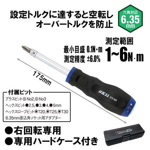 新品 【SK11】トルクドライバー STD-600 [14186] SK11・トルクドライバー・STD-600－作業工具・ソケット・ト