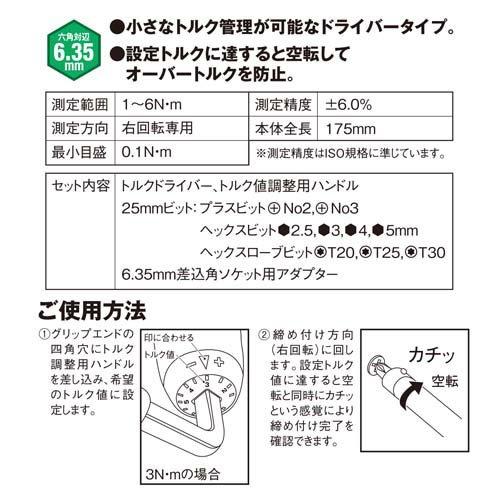 SK11 トルクドライバー STD-600 ( 1セット )/ 締め付け 使いやすい