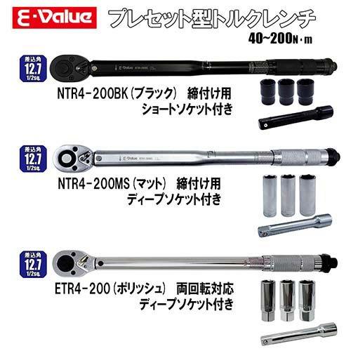 E-Value プレセット型トルクレンチ マットシルバー 12.7mm(1／2インチ