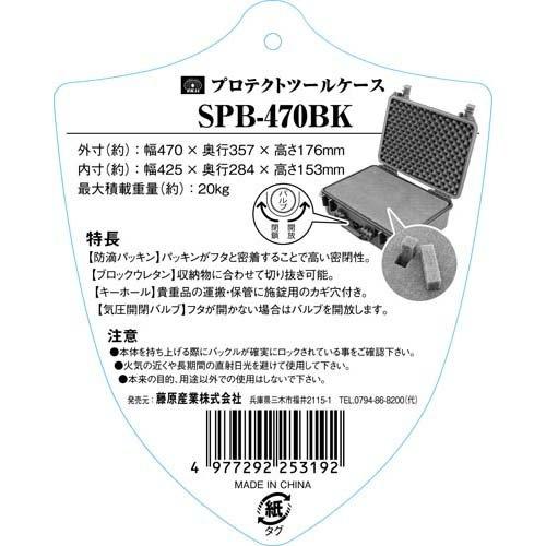 藤原産業 SK11 高耐久・高密閉・耐衝撃 プロテクトツールケース 藤原産業 SK11 高耐久・高密閉・耐衝撃 プロテクトツールケース