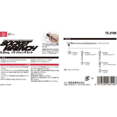 リムプラッター11枚セット 藤原産業 SK11 1／4ソケットレンチセット TS-211M 11PCS ( 1セット