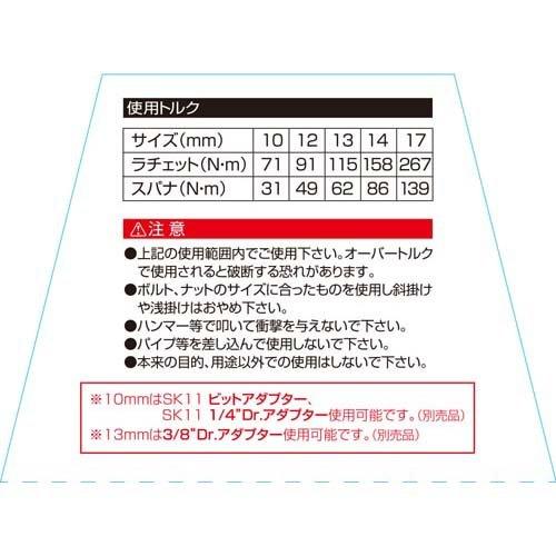 SK11 フレックスラチェットレンチセット(10・12・13・14・17mm SK11 フレックスラチェットレンチセット(10・12・13・14・17mm