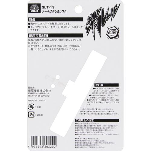 藤原産業 SK11 消しール(シール剥がし) 六角軸6.35 ソフト SLT 藤原産業 SK11 消しール(シール剥がし) 六角軸6.35 ソフト SLT