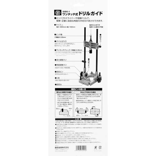 藤原産業 SK11 ワンタッチ式ドリルガイド SIDG-1 ( 1台 藤原産業 SK11 ワンタッチ式ドリルガイド SIDG-1 ( 1台