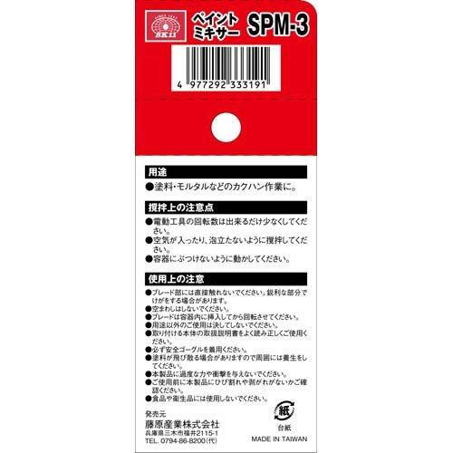 SK11 ペイントミキサー 六角軸60 SPM-3 ( 1本 )/ SK11｜soukai｜06