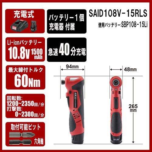 藤原産業 SK11 10.8V 充電アングルインパクトドライバー 藤原産業 SK11 10.8V 充電アングルインパクトドライバー