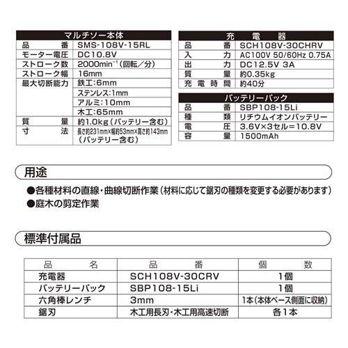 藤原産業 SK11 10.8V 充電マルチソー SMS-108V-15RLS ( 1台 )/ : 爽快