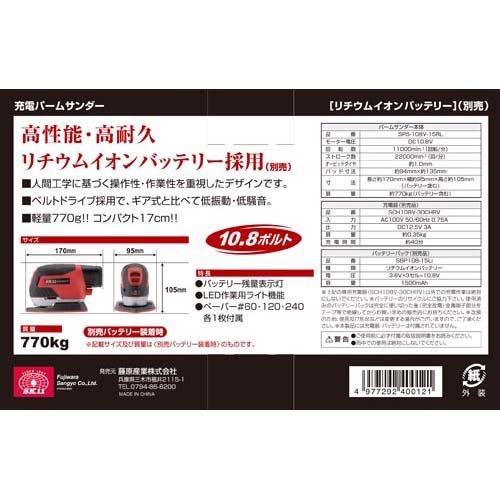 SK11 10.8V 充電パームサンダー 本体のみ SPS-108V-15RL ( 1台 )/ SK11 ( サンダー 研磨機 藤原産業 SK11 小型 軽量 )｜soukai｜07