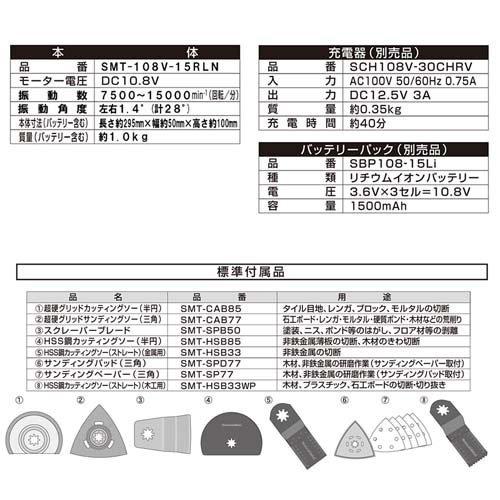 藤原産業 SK11 10.8Vマルチツール本体 SMT-108V-15RLN ( 1台 藤原産業 SK11 10.8Vマルチツール本体 SMT-108V-15RLN ( 1台