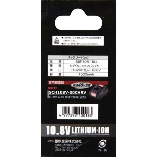 藤原産業 SK11 10.8Vバッテリーパック SBP108V-15Li ( 1コ入 藤原産業 SK11 10.8Vバッテリーパック SBP108V-15Li ( 1コ入