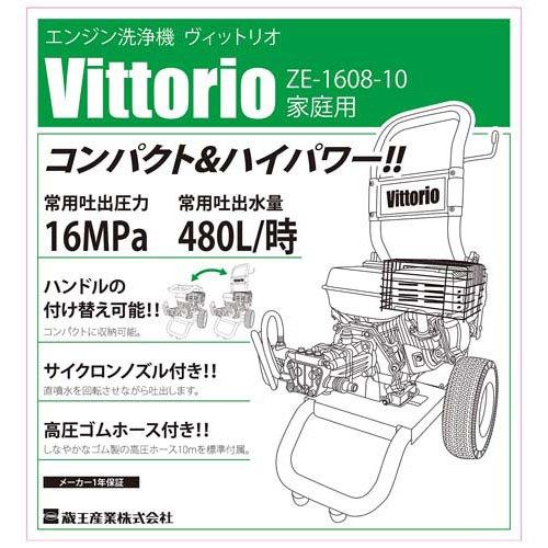 Vittorio(ヴィットリオ) エンジン洗浄機 ZE-1608-10 ( 1個 )/ : 爽快