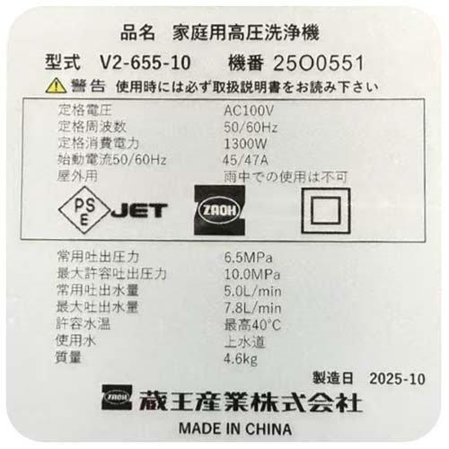 Vittorio(ヴィットリオ) 高圧洗浄機 最大許容圧力10.0MP V2-655-10 ( 1