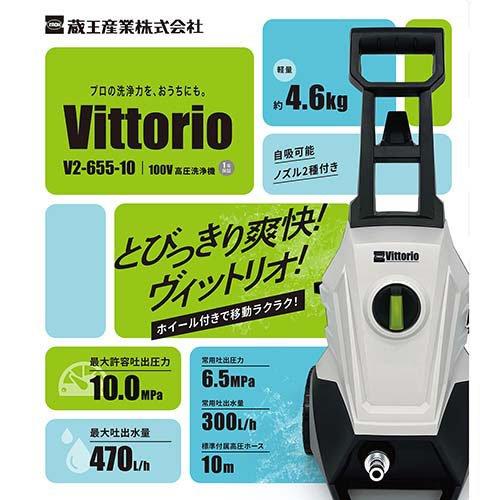 蔵王産業Vittorio　Z2-655-10 高圧洗浄機 本体 ZAOH・高圧洗浄機 Vittorio・Z2-655-10－電動工具