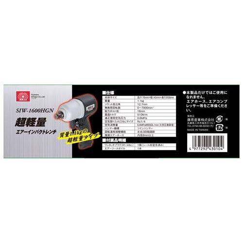 藤原産業 SK11 超軽量エアインパクトレンチ SIW-1600HGN ( 1個