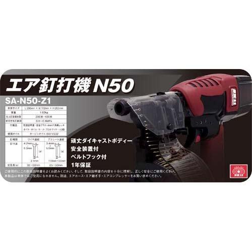 藤原産業 SK11 エア釘打機 N50 SA-N50-Z1 ( 1個入 )/ : 爽快ドラッグ