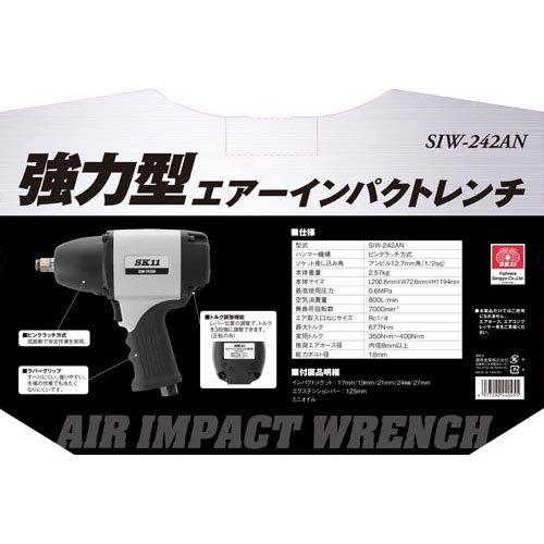 藤原産業 SK11 強力型エアインパクトレンチ SIW-242AN ( 1台 藤原産業 SK11 強力型エアインパクトレンチ SIW-242AN ( 1台