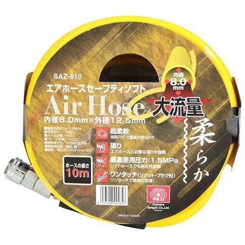 藤原産業 SK11 エアホース セーフティソフト SAZ-810 ( 1個入 藤原産業 SK11 エアホース セーフティソフト SAZ-810 ( 1個入