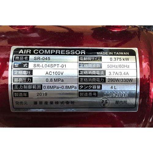 SK11 オイルレスエアコンプレッサー 100V 4L SR-045 SR-L04SPT-01 ( 1