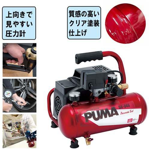 SK11 オイルレスエアコンプレッサー 100V 4L SR-045 SR-L04SPT-01 ( 1