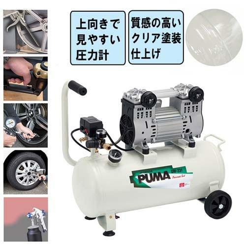 SK11 オイルレスエアコンプレッサー 100V 8L SW-231 SW-L30LPF-01 ( 1
