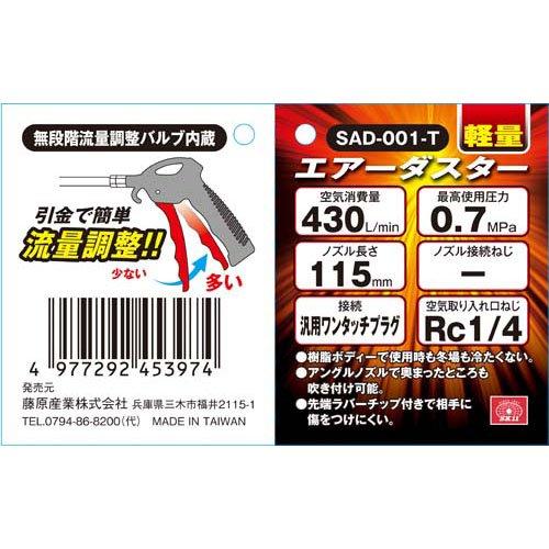 SK11 エアーダスター 軽量 SAD-001-T ( 1台 )/ エアダスタ― 引金式