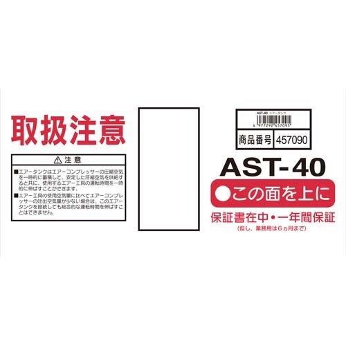 SK11 携帯用サブエアータンク AST-40 ( 1コ入 )/ SK11｜soukai｜02