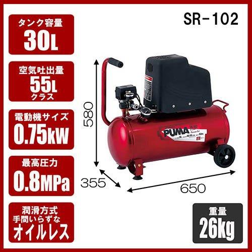 藤原産業 SK11 静音 オイルレスエアコンプレッサー 100V 30L SR-102 SR