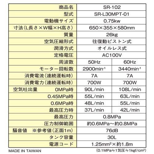 SK11 静音 オイルレスエアコンプレッサー 100V 30L SR-102 SR-L30MPT