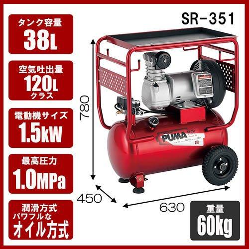 藤原さま専用 藤原産業 SK11 オイル式エアコンプレッサー 100V 38L SR-351 SR-B38LCF