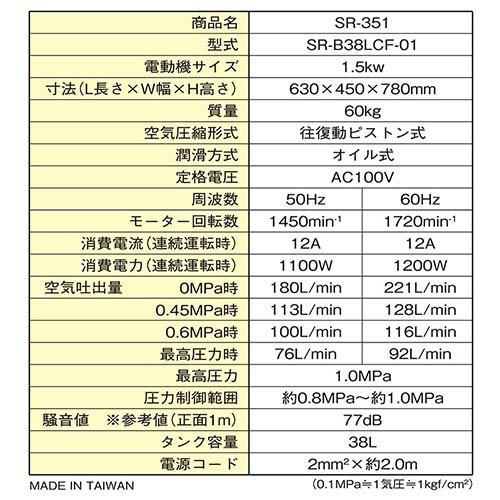 【未使用品】【店頭引取限定】藤原産業　コンプレッサー　SR-B38LCF-01　41800円（税込）1580 SK11 エアコンプレッサ SR-351 SR-B38LCF-01 藤原産業 タンク容量 38L