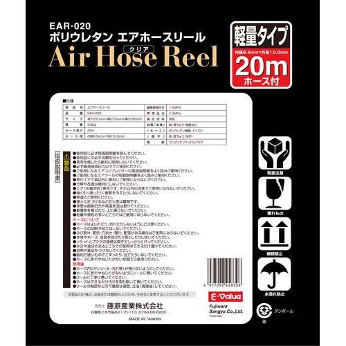 E-Value ポリウレタン エアホースリール 軽量タイプ 20mホース付 EAR
