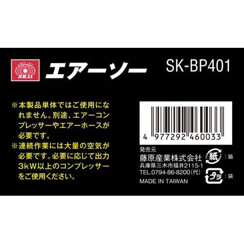 藤原産業 SK11 エアーソー BP SK-BP401 ( 1コ入 )/ : 爽快ドラッグ 